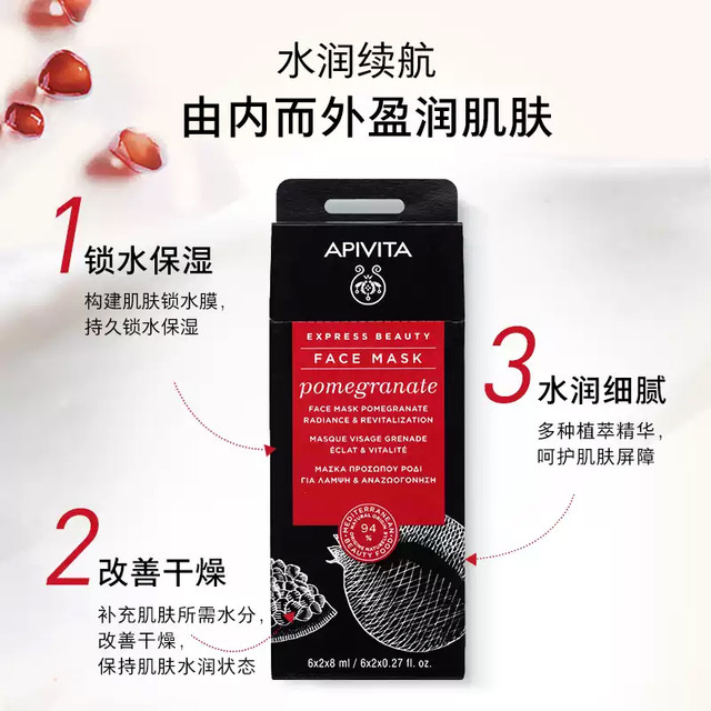 APIVITA 爱蜜葳塔焕采提亮红石榴12片紧致保湿涂抹式面膜