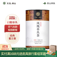 天池 乌龙茶传承凤凰单丛茶单枞蜜兰香一级125g罐装1392自饮茶叶 传承系列蜜兰香