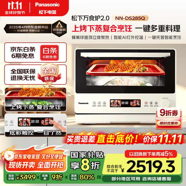 松下 Panasonic 万食炉2.0系列 NN-DS285Q 台式微蒸烤一体机 28L