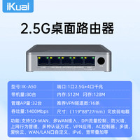 爱快 2.5G路由器企业级有线5口高速千兆路由多WAN口宽带叠加行为管理支持IPv6内置AC不带wifi远程办公A50