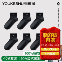 YOUKESHU 有棵树 男士袜子男春夏季纯棉短袜运动10A抗菌防臭吸汗透气抗起球休闲袜