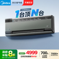 美的 空调1.5匹一级能效挂机冷暖新风无风感挂机除菌家用空气机