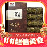 湘丰 手筑茯砖 安化黑茶 1kg