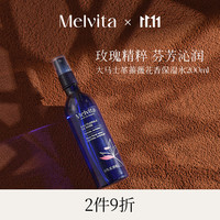 Melvita 蜜葳特大马士革蔷薇花香保湿水200ml 玫瑰水保湿玫瑰喷雾