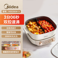 美的 电火锅电锅家用鸳鸯锅8L升大容量双区控温一体锅多功能双控