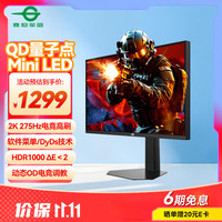 泰坦军团 27英寸QD-MiniLED 2K 275Hz DyDs黑洞视觉 HDR1000 10Bit