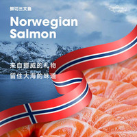 云储生活三文鱼整条新鲜挪威冷冻鱼排鱼尾鱼腩刺身轮切