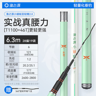 渔之源小蜻蜓二代 6.3m 新品 至轻鲤Ⅱ代