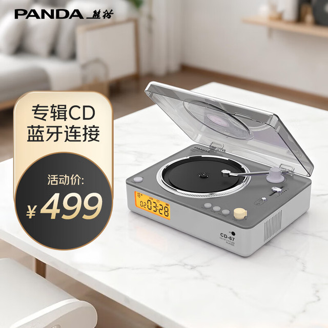 移动端、京东百亿补贴：熊猫 CD-67 专辑cd机蓝牙播放机音响一体可外放家用播放器光盘发烧级唱碟片（白色）