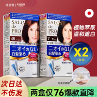 塔莉雅 DARIYA 日本原装进口Dariya塔丽雅染发剂黑茶色遮白天然纯植物旗舰店2盒
