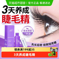 移动端：ORGINESE 欧橘 眼睫毛增长液眉毛营养生长滋养浓密纤睫毛膏正品男女可用