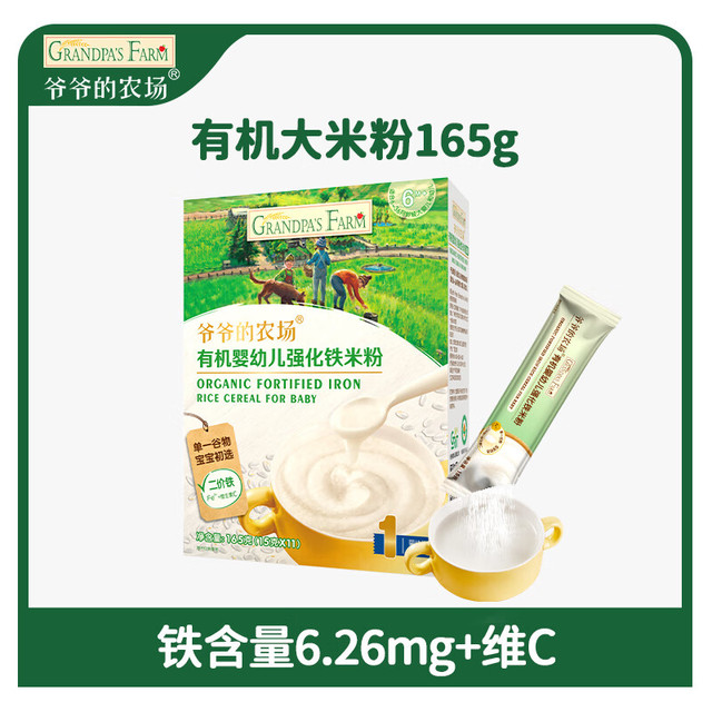 爷爷的农场 婴幼儿有机原味高铁米粉6-12个月165g 营养辅食 米糊便携装 6月+