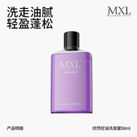 MXL 欣然控油洗发露无硅油洗发水蓬松自然去油清爽洗头膏男女