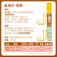 久岩金海夕绑好子线双钩成品翘嘴野钓套装无刺精绑鲫鲤鱼钩子