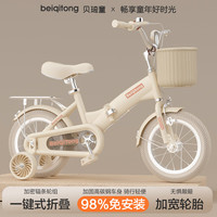 贝琦童 儿童自行车 卡咖米+加宽静音轮+98装 14寸【身高90-105厘米，约3-4岁
