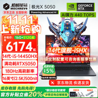 机械革命 极光X 2025旗舰5060游戏本Pro版14代酷睿i7HX学生电竞设计笔记本电脑 i5-14450HX
