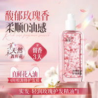 ORGINESE 欧橘 花瓣护发精华油女防毛躁柔顺持久留香修护干枯养发官方旗舰店正品