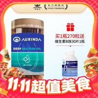 澳琳达 AURINDA 深海鱼油 1400mg*270粒