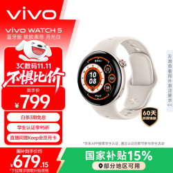 vivo WATCH 5 蓝牙 月光白 全天候心率血氧监测血压功能 全新蓝河操作系统 iOS跨系统兼容智能手表