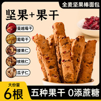 其妙全麦坚果棒手撕面包棒整箱早餐食品大列巴饱腹代餐休闲零食 全麦坚果棒480g【共12根】