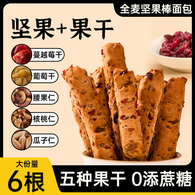 其妙 全麦坚果棒240g