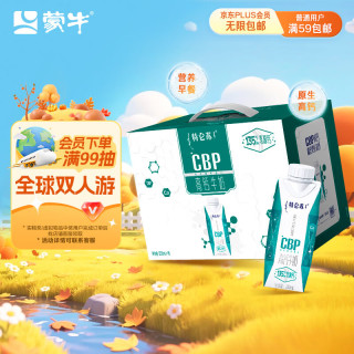 特仑苏 蒙牛 特仑苏CBP高钙牛奶250ml*10盒