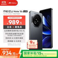 移动端、京东百亿补贴：魅族 MEIZU Note 16 5G手机 12GB+256GB 磐石黑