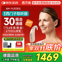 西门子 SIEMENS 西万拓A&M助听器源自西门子老人耳聋无线隐形30组合通道 XTM P P6