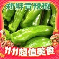 京喜自营-专用品牌 新鲜青尖椒 3斤