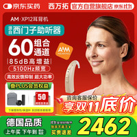 西门子 SIEMENS A&M助听器源自西门子耳背式助听器60组合通道超大功率XTM XP P12
