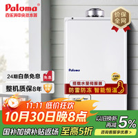 百乐满 JSG32-PH-16SXT 燃气热水器 16L 天然气款