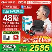 西门子 SIEMENS 西万博源自西门子隐形耳内式助听器48信号处理通道 博睿 Vibe Go