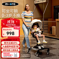 迈古 瑞士micro迈古遛娃婴儿车0-3岁可折叠可坐可躺万向婴儿手推车 香草色-