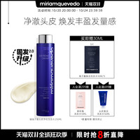 MiriamQuevedo 迷莲卡薇臻鱼子固发去屑洗发水净澈清洁升级款