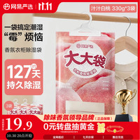 网易严选 除湿袋 衣柜香薰 330g*3 白桃
