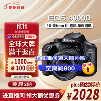 佳能 EOS 4000D+18-55mm III 套机
