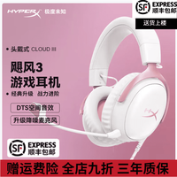 HYPERX Cloud/3有线游戏耳机头戴式电竞游戏耳机 7.1声道FPS有线电竞耳机 飓风3粉色