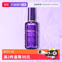 Reveur 乐芙露天鹅绒免洗护发精油100ml 发油持久柔顺修复