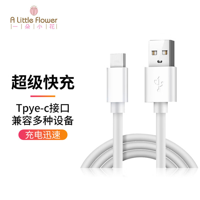 一朵小花 LF0062w Type-C 3A 数据线 TPE 1m 白色