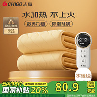 移动端、京东百亿补贴：志高 水暖电热毯单人电褥子（长1.8米宽0.9米）