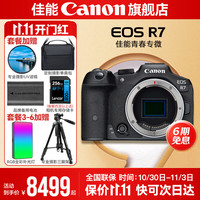 佳能 EOS R7 APS-C画幅 微单相机 黑色 单机身