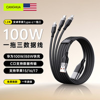 仓华 三头充电线三合一数据线100/66W充电器快充线车载一拖三苹果Type-C安卓适iPhone华为小米手机1.2M
