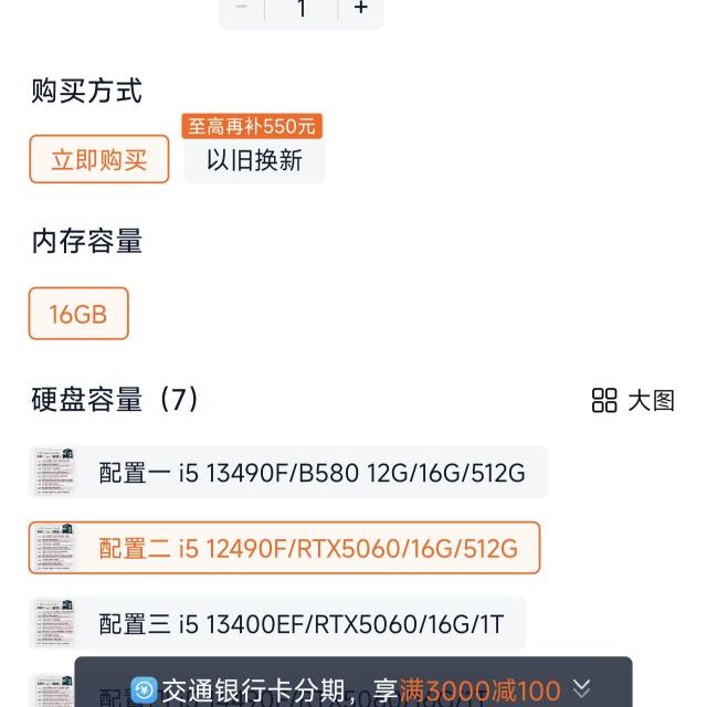 京天 12490f+5060海景房主机，16+512配置，到手3652