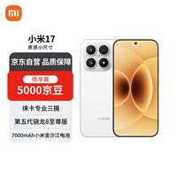 小米 Xiaomi 17 5G手机 12GB+256GB 白色 第五代骁龙8至尊版