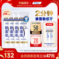 SENSODYNE 舒适达 专业修复牙膏90g*4