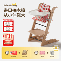 小主早安 BeBeMorning 儿童成长椅餐椅-原木色