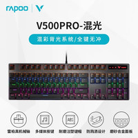雷柏 V500 合金版 87键 有线机械键盘