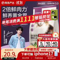 网易严选 全价猫粮冻干鲜鸡肉无谷全价冻干双拼猫粮3.0升级款 500g