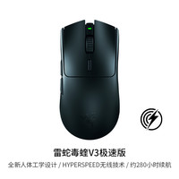雷蛇 毒蝰V3极速版 无线鼠标 电竞游戏鼠标 轻量化鼠标