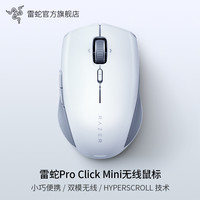 雷蛇 Pro Click Mini 2.4G蓝牙 双模无线鼠标 16000DPI 白色